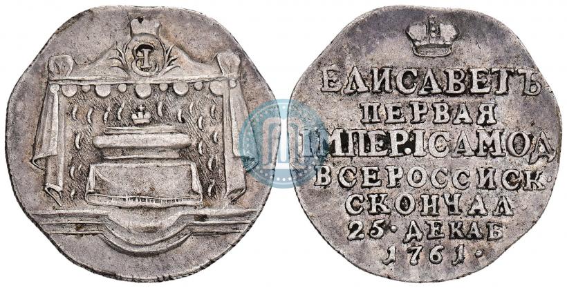 Фото Жетон 1761 года  "В память кончины Императрицы Елизаветы"