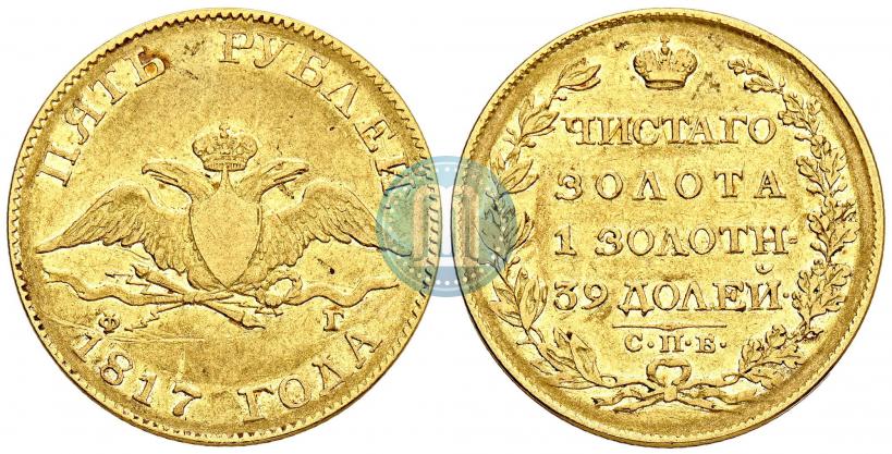 Picture 5 roubles 1817 year СПБ-ФГ 