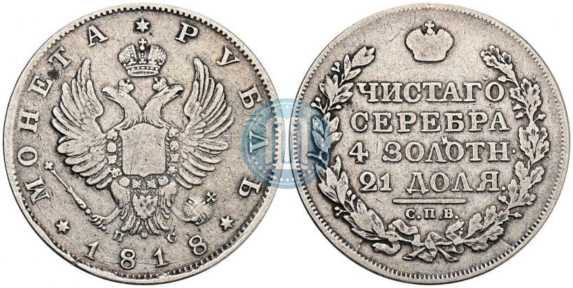 Picture 1 rouble 1818 year СПБ-ПС 