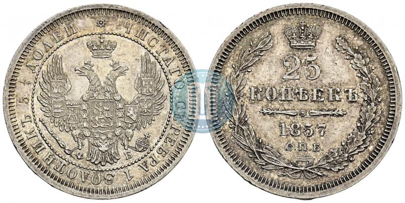 Picture 25 kopecks 1857 year СПБ-ФБ 