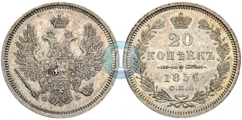 Фото 20 копеек 1856 года СПБ-ФБ 