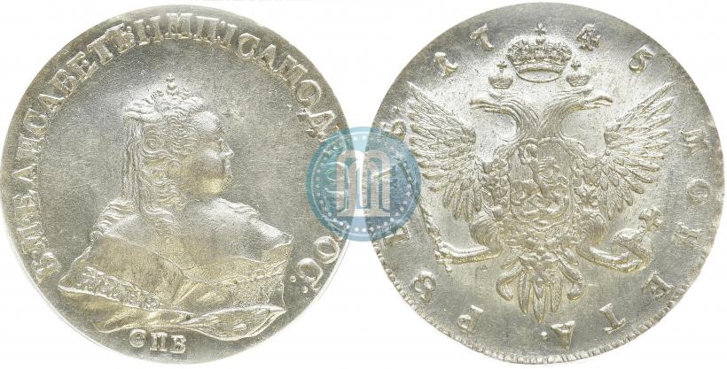 Фото 1 рубль 1745 года СПБ 