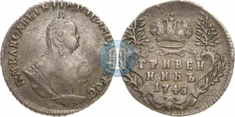 Фото Гривенник 1748 года  