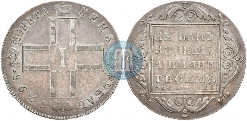 Picture 1 rouble 1798 year СМ-МБ 