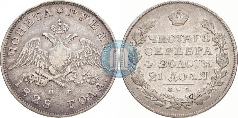 Picture 1 rouble 1828 year СПБ-НГ 