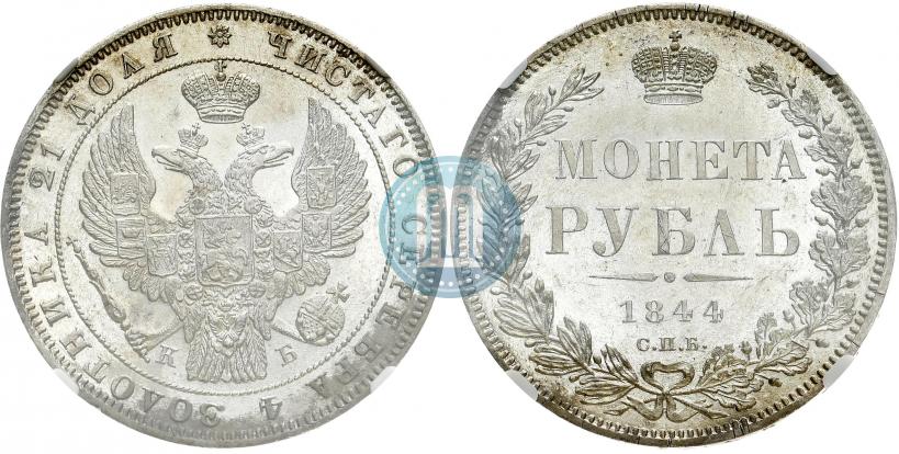 Picture 1 rouble 1844 year СПБ-КБ 