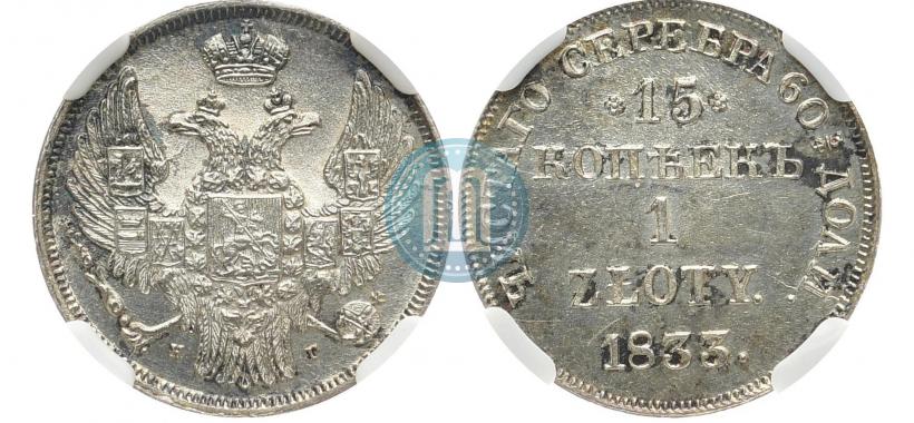 Picture 15 kopecks - 1 złoty 1833 year НГ 