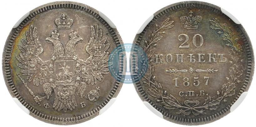 Picture 20 kopecks 1857 year СПБ-ФБ 