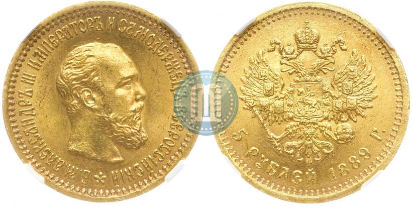 Picture 5 roubles 1889 year (АГ) 