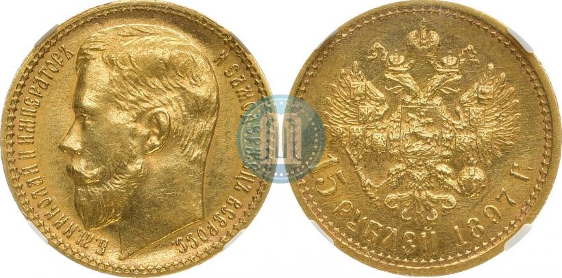 Picture 15 roubles 1897 year (АГ) 