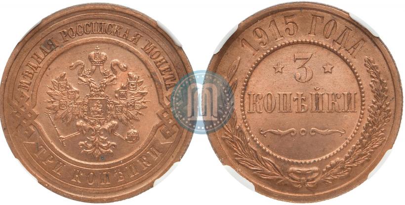 Picture 3 kopecks 1915 year  