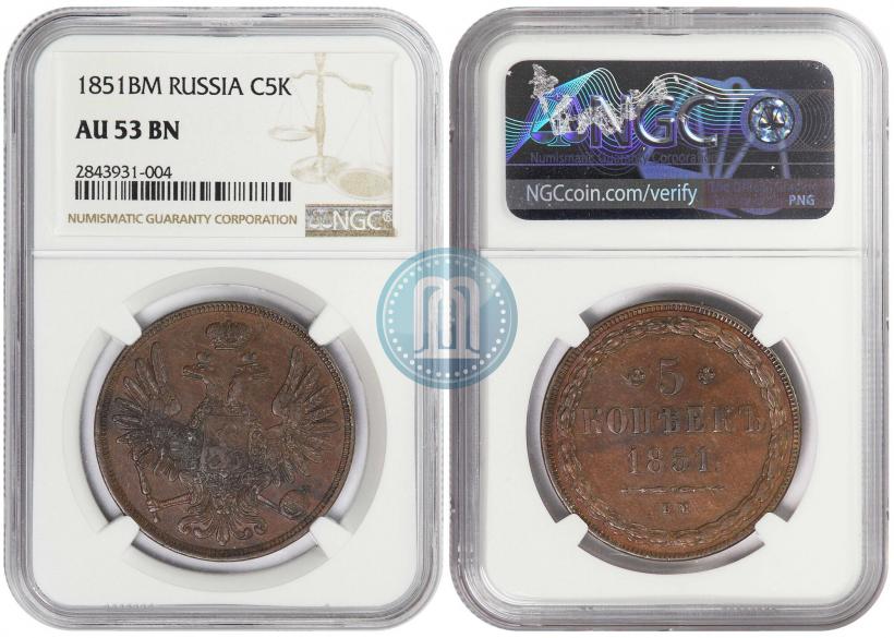Фото 5 копеек 1851 года ВМ 