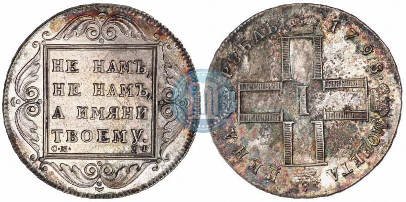 Picture 1 rouble 1798 year СМ-МБ 