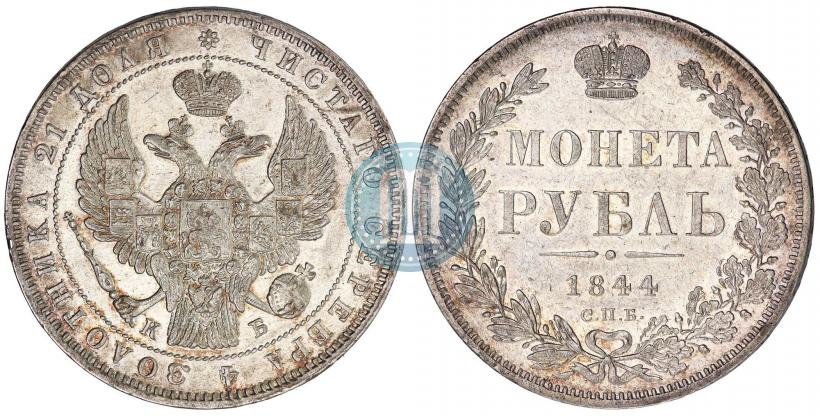 Picture 1 rouble 1844 year СПБ-КБ 