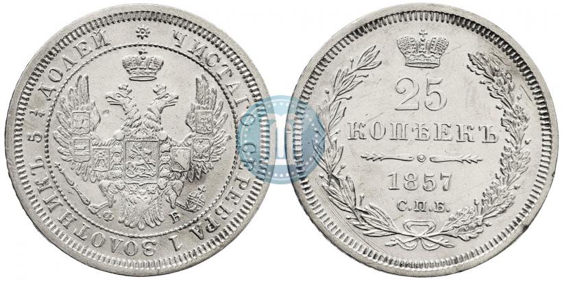 Picture 25 kopecks 1857 year СПБ-ФБ 