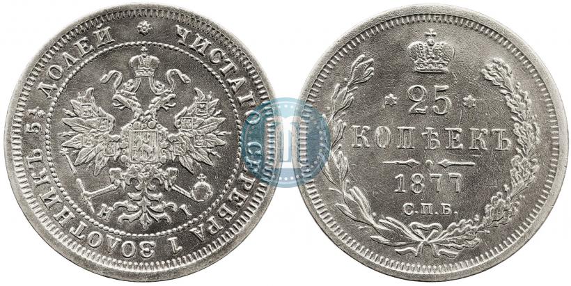 Picture 25 kopecks 1877 year СПБ-НІ 