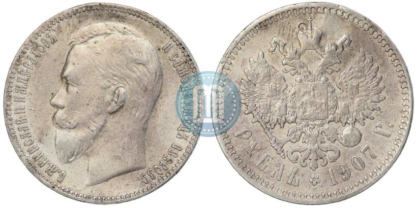Фото 1 рубль 1907 года (ЭБ) 
