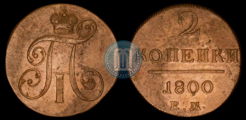 Picture 2 kopecks 1800 year ЕМ 