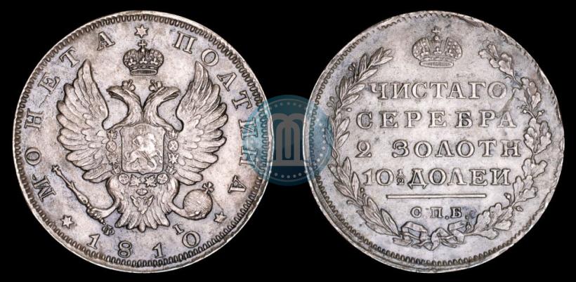 Фото Полтина 1810 года СПБ-ФГ 