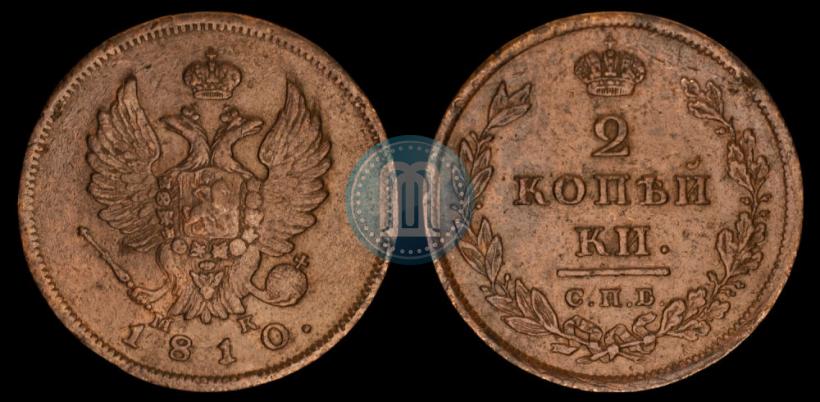 Фото 2 копейки 1810 года СПБ-МК 