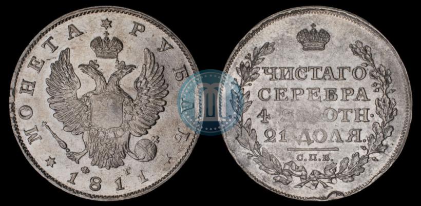 Picture 1 rouble 1811 year СПБ-ФГ 