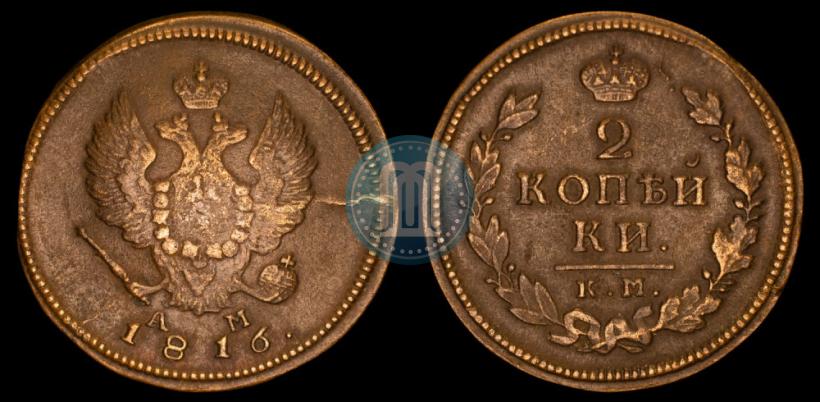 Фото 2 копейки 1816 года КМ-АМ 