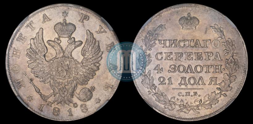 Picture 1 rouble 1818 year СПБ-ПС 