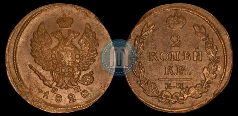 Фото 2 копейки 1820 года ЕМ-НМ 