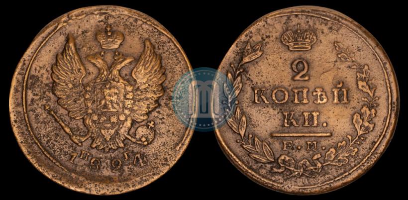 Фото 2 копейки 1824 года ЕМ-ПГ 