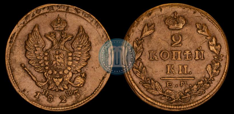 Picture 2 kopecks 1825 year ЕМ-ИШ 