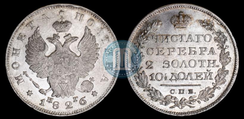 Picture Poltina 1826 year СПБ-НГ "Eagle with wings upwards"