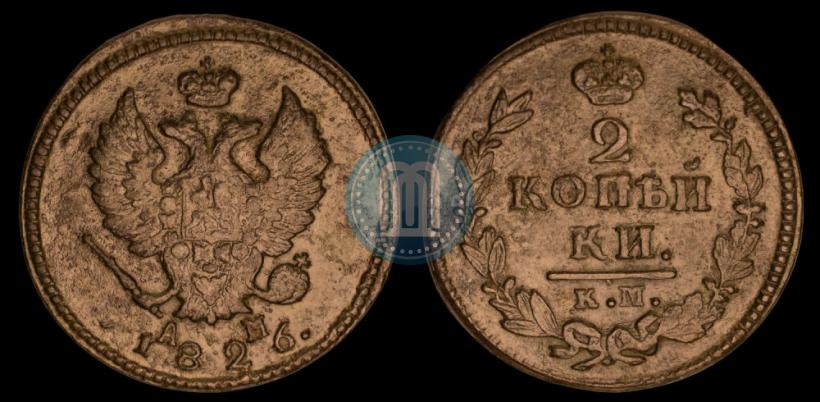 Picture 2 kopecks 1826 year КМ-АМ 