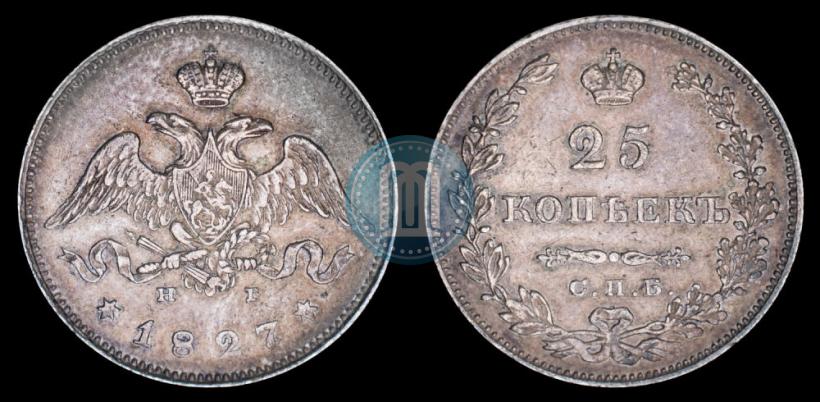 Фото 25 копеек 1827 года СПБ-НГ 