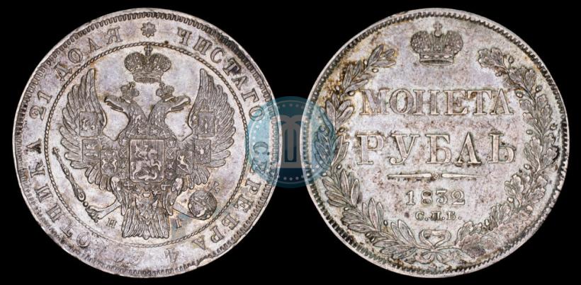 Picture 1 rouble 1832 year СПБ-НГ 