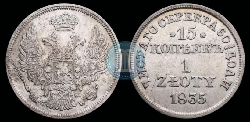 Picture 15 kopecks - 1 złoty 1835 year MW 