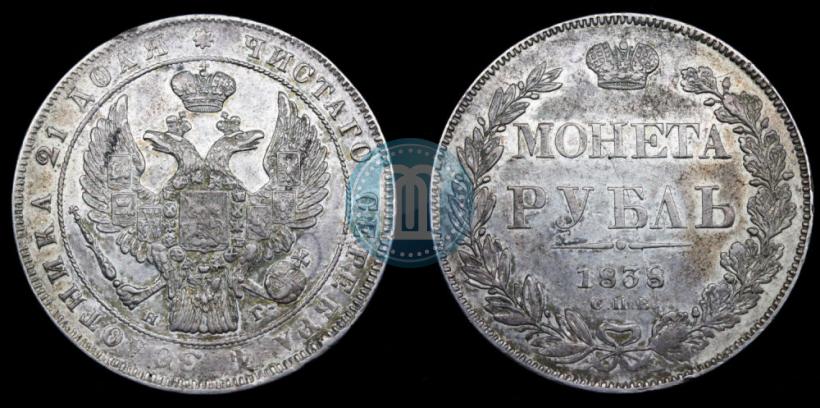 Picture 1 rouble 1838 year СПБ-НГ 