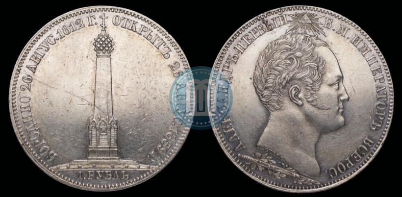 Фото 1 рубль 1839 года Н. CUBE F. "В память открытия памятника-часовни на Бородинском поле"