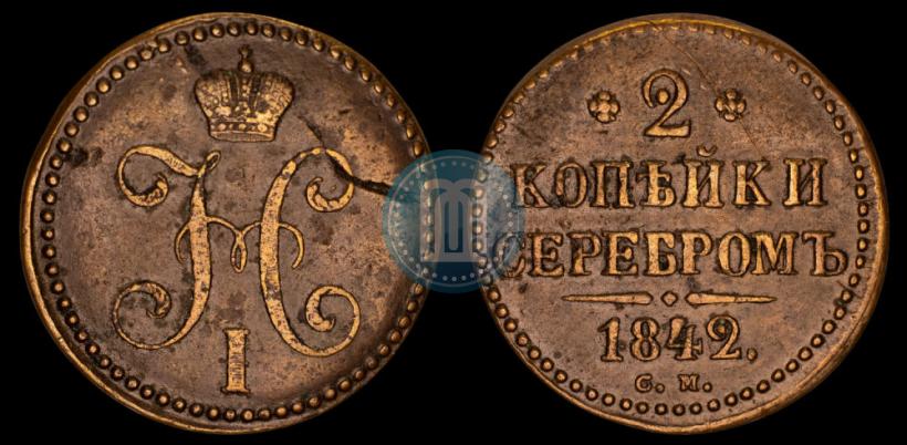 Picture 2 kopecks 1842 year СМ 