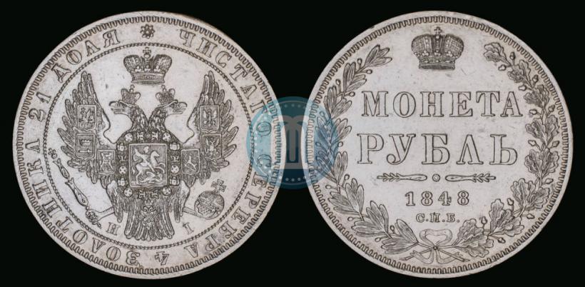 Фото 1 рубль 1848 года СПБ-HI 