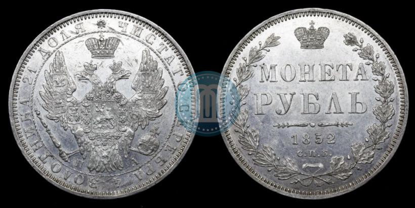 Фото 1 рубль 1852 года СПБ-ПА 