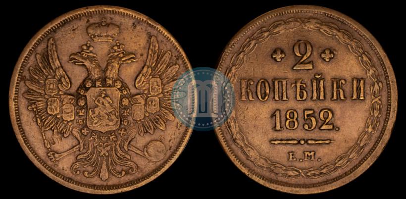 Picture 2 kopecks 1852 year ЕМ 