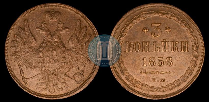 Picture 3 kopecks 1856 year ЕМ 
