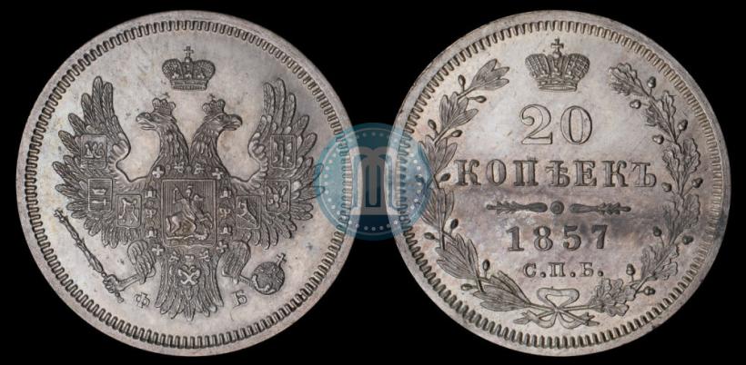 Picture 20 kopecks 1857 year СПБ-ФБ 