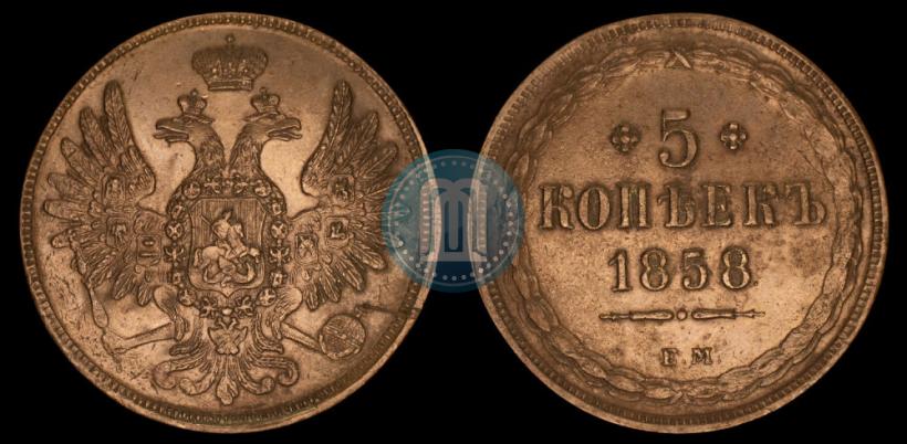 Picture 5 kopecks 1858 year ЕМ "Type of 1849-1857"
