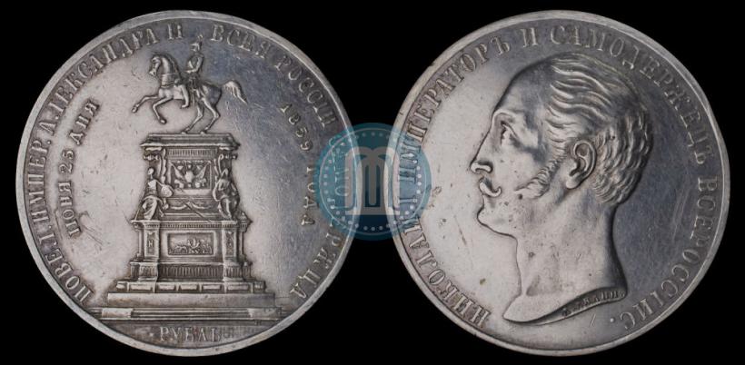 Picture 1 rouble 1859 year  "In memory of unveiling of monument to Emperor Nicholas I in St. Petersburg"