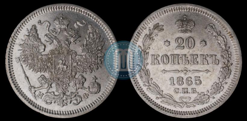Picture 20 kopecks 1865 year СПБ-НФ 