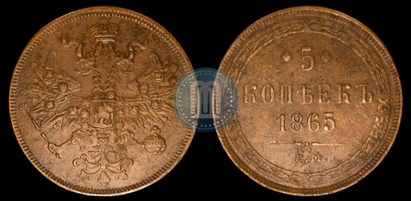 Picture 5 kopecks 1865 year ЕМ 