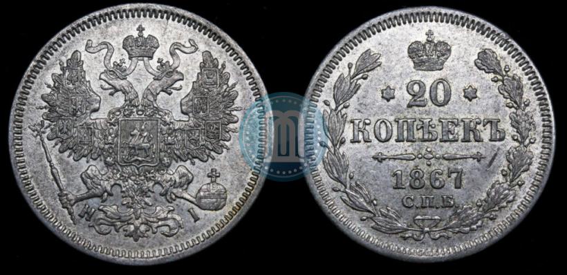 Picture 20 kopecks 1867 year СПБ-НІ 