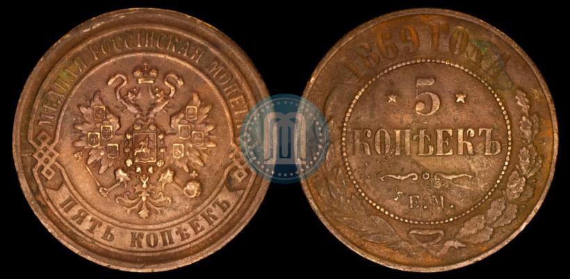Picture 5 kopecks 1869 year ЕМ 