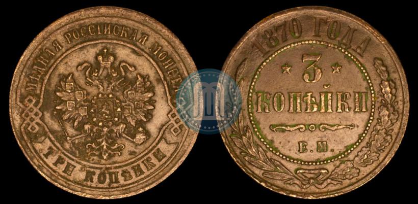 Picture 3 kopecks 1870 year ЕМ 